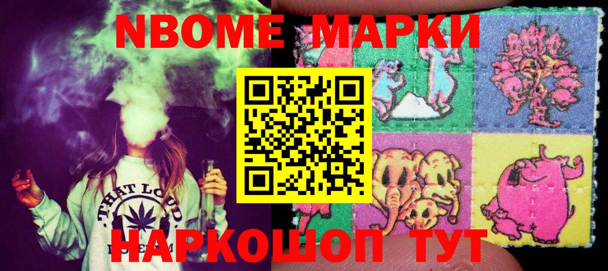 Марки NBOMe  Марки N-bome 1,8мг  цена   Новошахтинск  Вход с VPN 